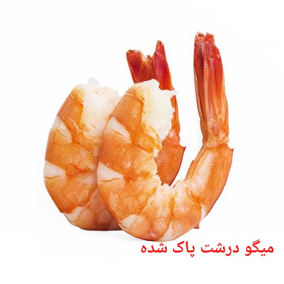تصویر 1 از بهترین میگو درشت پاک شده صادراتی ایران + قیمت خرید عالی